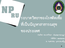 PowerPoint Presentation - NPRU Open Courseware