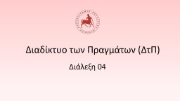 PowerPoint Presentation - UTH e-Class