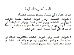المحاضرة السابعة