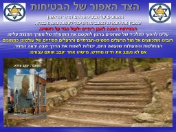 ונשמרתם מאוד על נפשותיכם - ארגון הממונים