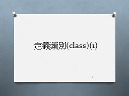 PowerPoint 簡報